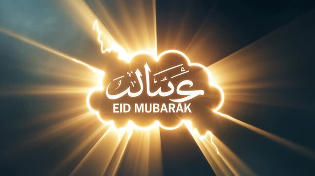 Eid Mubarak greeting with radiant Arabic calligraphy and glowing sunburst