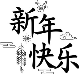 Happy Chinese New Year Calligraphy with Firecrackers Outline