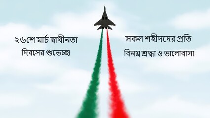  Bangladesh Independence Day tribute featuring a fighter jet flying upwards leaving trails of green and red smoke with Bengali text honoring the martyrs.