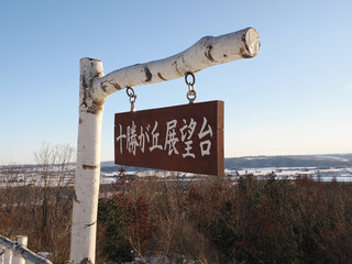 十勝が丘展望台から見た風景