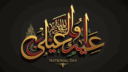 Golden Arabic Calligraphy for National Day Celebration.