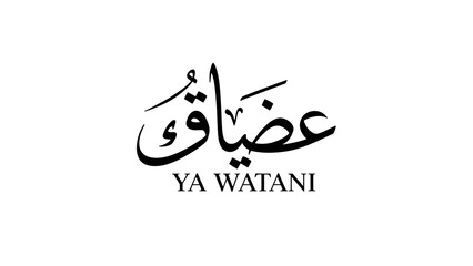 Arabic calligraphy with Ya Watani text in elegant black script.
