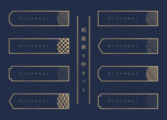 和風のモダンなフレームのセット