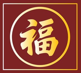 Golden symbol horse Chinese zodiac design background,horse Chinese zodiac sign design vector,horse zodiac chinese latter sign illustration , Chinese Newyear horse symbol design poster 