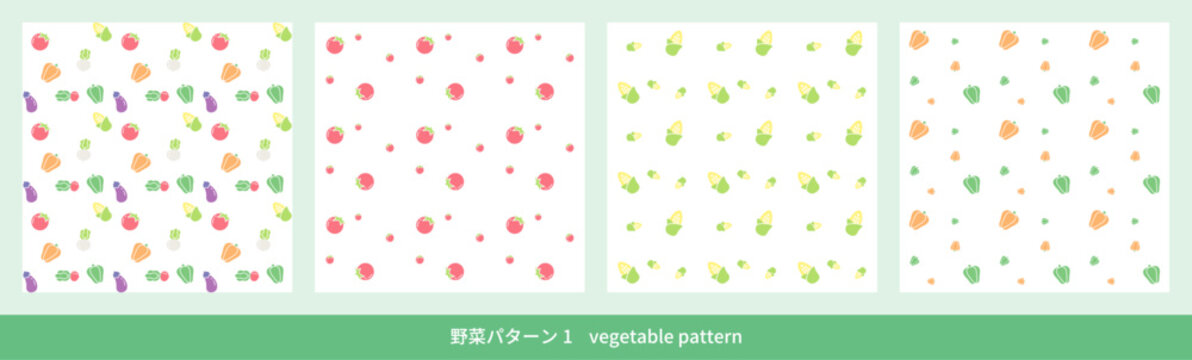 野菜パターンセット1、ベジタブルパターン、vegetable pattern
