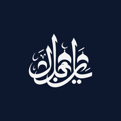 Elegant Arabic calligraphy vector illustration of Eid Mubarak text in a clean modern style on dark background, ideal for Islamic greetings, Ramadan and Eid designs, posters, banners, and festive brand