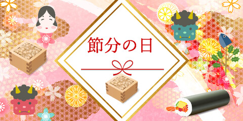 節分　豆　鬼　春　背景