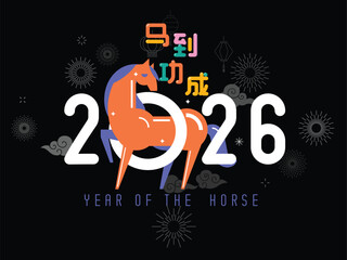 2026 Chinese New Year. Year of the Horse. Vector flat illustration with Chinese idiom "Ma Dao Gong Cheng" (Instant Success). Zodiac symbol design with traditional clouds on black background.