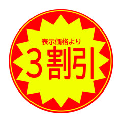 Obraz premium 3割引きシール素材(丸型)