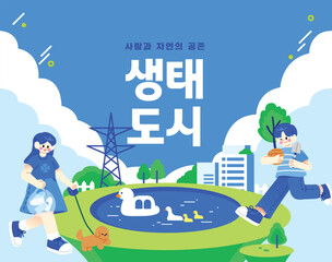 자연을 위한 친환경 일러스트 03
