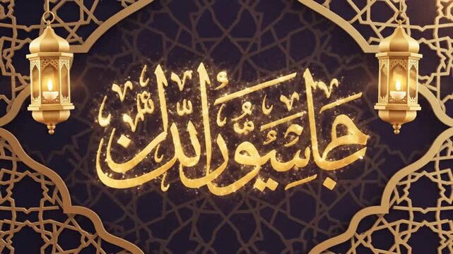 Golden Arabic calligraphy set against a patterned background framed by two ornate lanterns