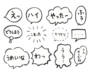 セリフつき吹き出しセット