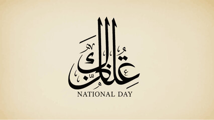 Arabic calligraphy for National Day on a light background.