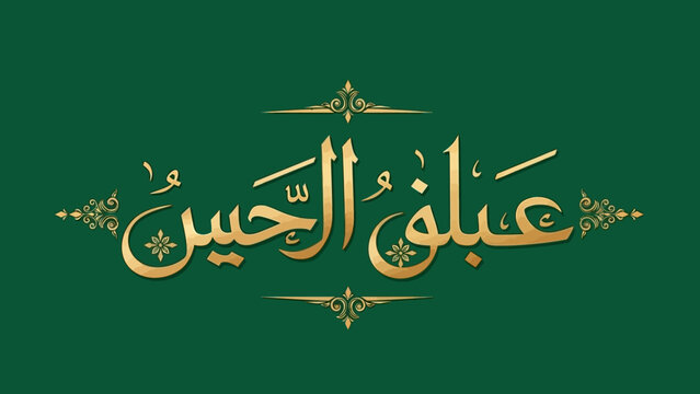 Golden Arabic calligraphy of Abal Fazl Al Abbas on a green background.