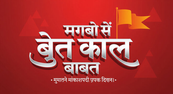 Vector illustration background with hindi text Chatrapati Shivaji Maharaj Jayanti ki subhkamnayen. English Translation : Happy Chatrapati Shivaji Maharaj Jayanti. Calligraphy, Typography