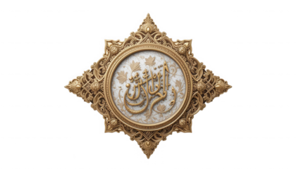 Exquisite golden ornate Islamic calligraphy emblem featuring elaborate baroque scrollwork and delicate floral patterns on transparent background