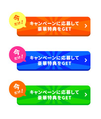 Obraz premium ビビッドタンジェリン・エレクトリックアズール・ルミナスライムグリーンの3色展開、放射状のサンバースト模様と「今だけ！」吹き出し付き「豪華特典をGET」のCTAボタンセット｜特典がもらえる場面で使えるCTAボタン