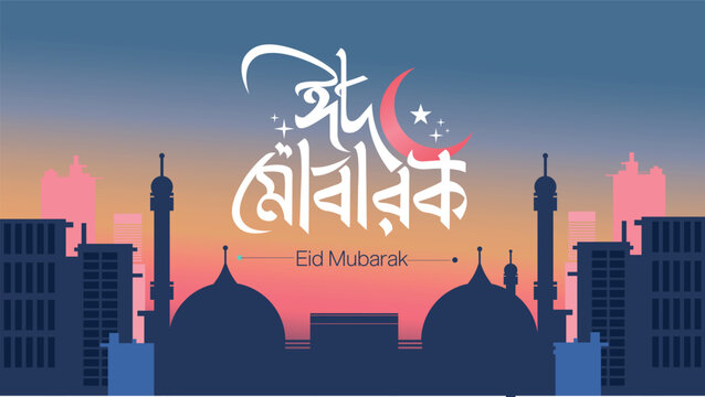 Eid Mubarak bangla typography AL 2