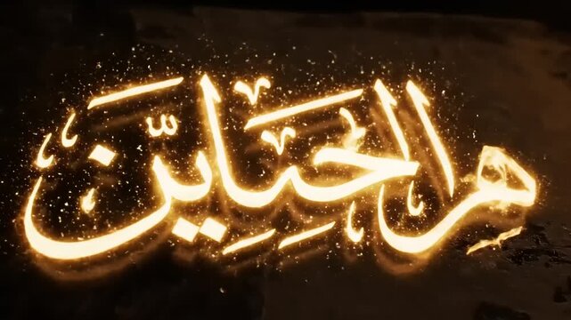 Arabic Calligraphy Written in Sparkling Fire.