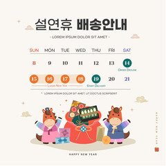 Korea Lunar New Year. Text Translation "Lunar New Year delivery information"