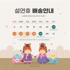 Korea Lunar New Year. Text Translation "Lunar New Year delivery information"