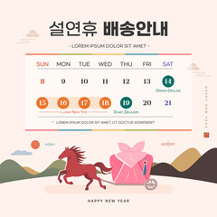 Korea Lunar New Year. Text Translation "Lunar New Year delivery information"