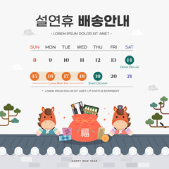 Korea Lunar New Year. Text Translation "Lunar New Year delivery information"