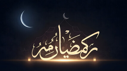Ramadan kareem arabic calligraphy with glowing lanterns and mosque silhouette against a crescent moon night sky, celebrating islamic festival