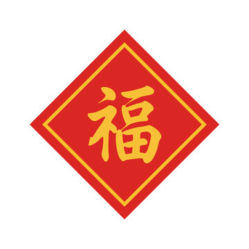 Chinese Fu Calligraphy Symbol For Lunar New Year Frame