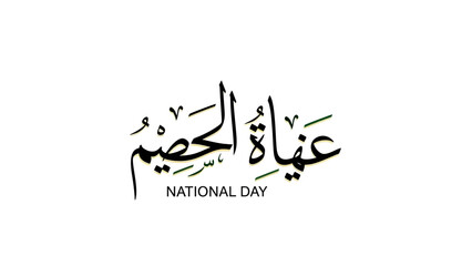 Fototapeta premium Arabic calligraphy for National Day with elegant script.