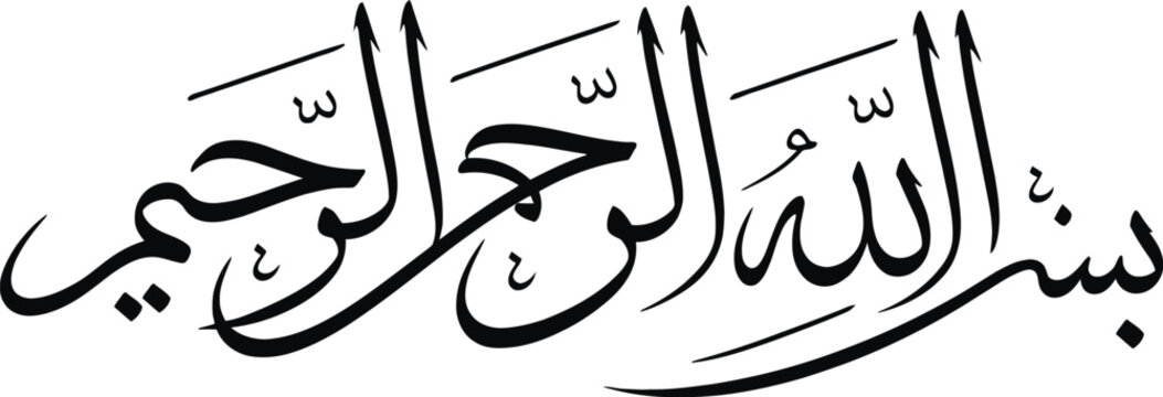 Bismillah ir Rahman ir Rahim Arabic Calligraphy Artwork