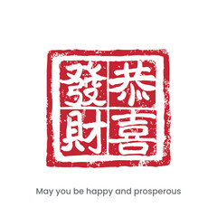 A traditional Chinese red seal wishing you prosperity.