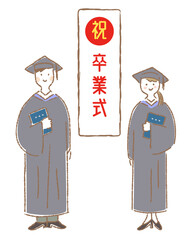 「卒業式」の看板に横に立つ、アカデミックガウンを着た男女のイラスト