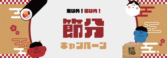 鬼と恵方巻で飾られた節分キャンペーンの広告バナー背景テンプレート（金）　Setsubun campaign ad banner background template featuring demons and rolled sushi (gold)