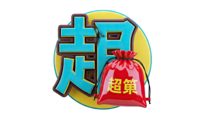 3D Render of Chinese Characters and a Red Gift Bag