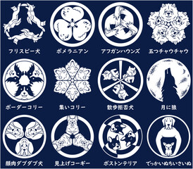 家紋風アイコン　文字入り　犬　ボーダーコリー　ボストンテリア　日本の紋章
