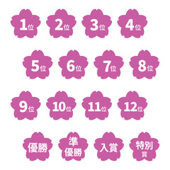 桜のイラストマークのセット　「1位」から「12位」、「優勝」、「準優勝」などの文字入り　白文字　背景透過　ピンク色

