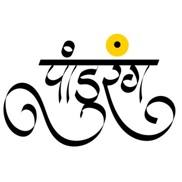 Calligraphy pandurang -  Name of Vitthal