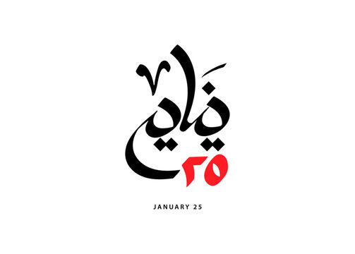 Translation Jan 25 in arabic calligraphy handwritten modern font  greeting card design 