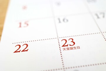 2月23日。天皇誕生日の祝日と3連休カレンダー。