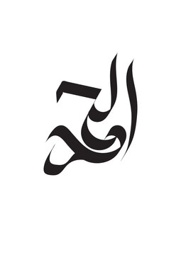 Al Hamd Calligraphy 