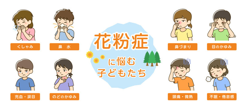 花粉症に悩む子どもたちの症状一覧イラスト｜小児アレルギー