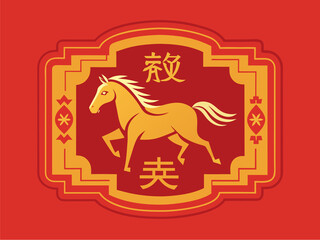 Chinese Zodiac Year of the Horse Emblem in Traditional Red and Gold