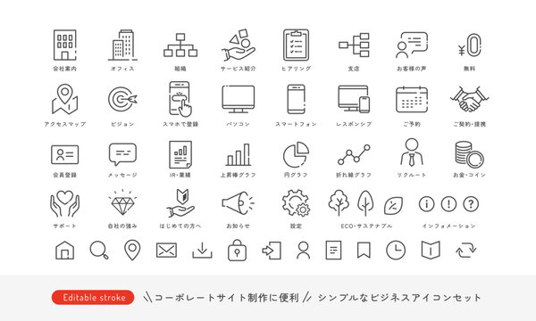 コーポレートサイトの制作に便利なミニマムデザインのビジネスアイコンセット (モノクロ･線画･ベクター) Editable stroke