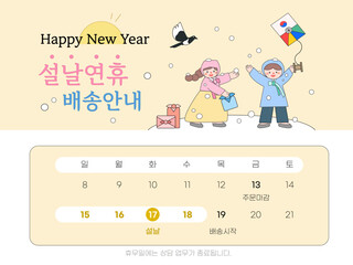 happy new year &  new year delivery message