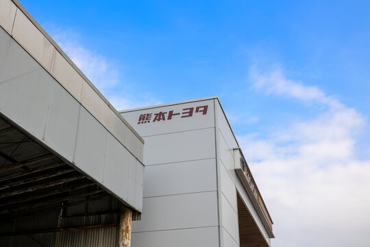 熊本トヨタ 水俣店