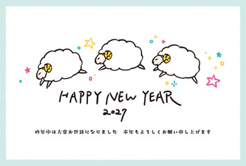 2027年　年賀状　かわいい三匹の羊が飛び跳ねるイラストレーション