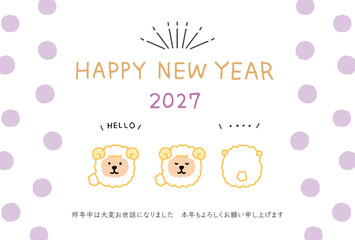 2027年　年賀状　コロコロとかわいい未年のイラストレーション