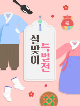 설날 맞이 특별전 이벤트 템플릿 _ 한국 전통 오브젝트  콜렉션