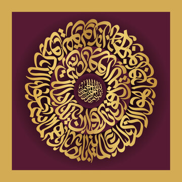 Ayat al Kursi arabic calligraphy wall art design. Ayat Al Kursi calligraphy art design